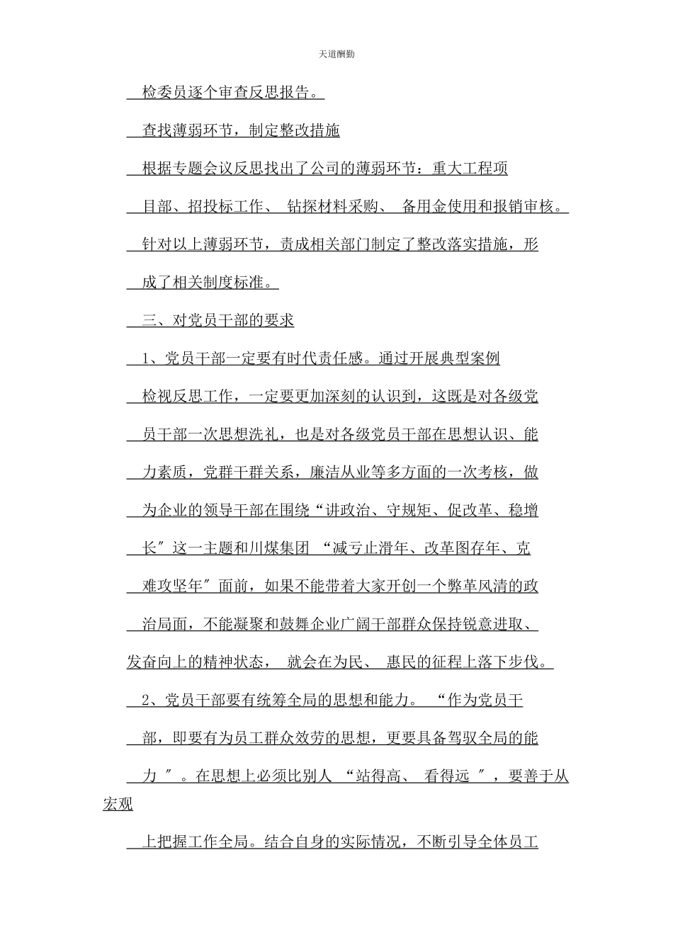 2023年典型案例检视反思报告.docx_第3页