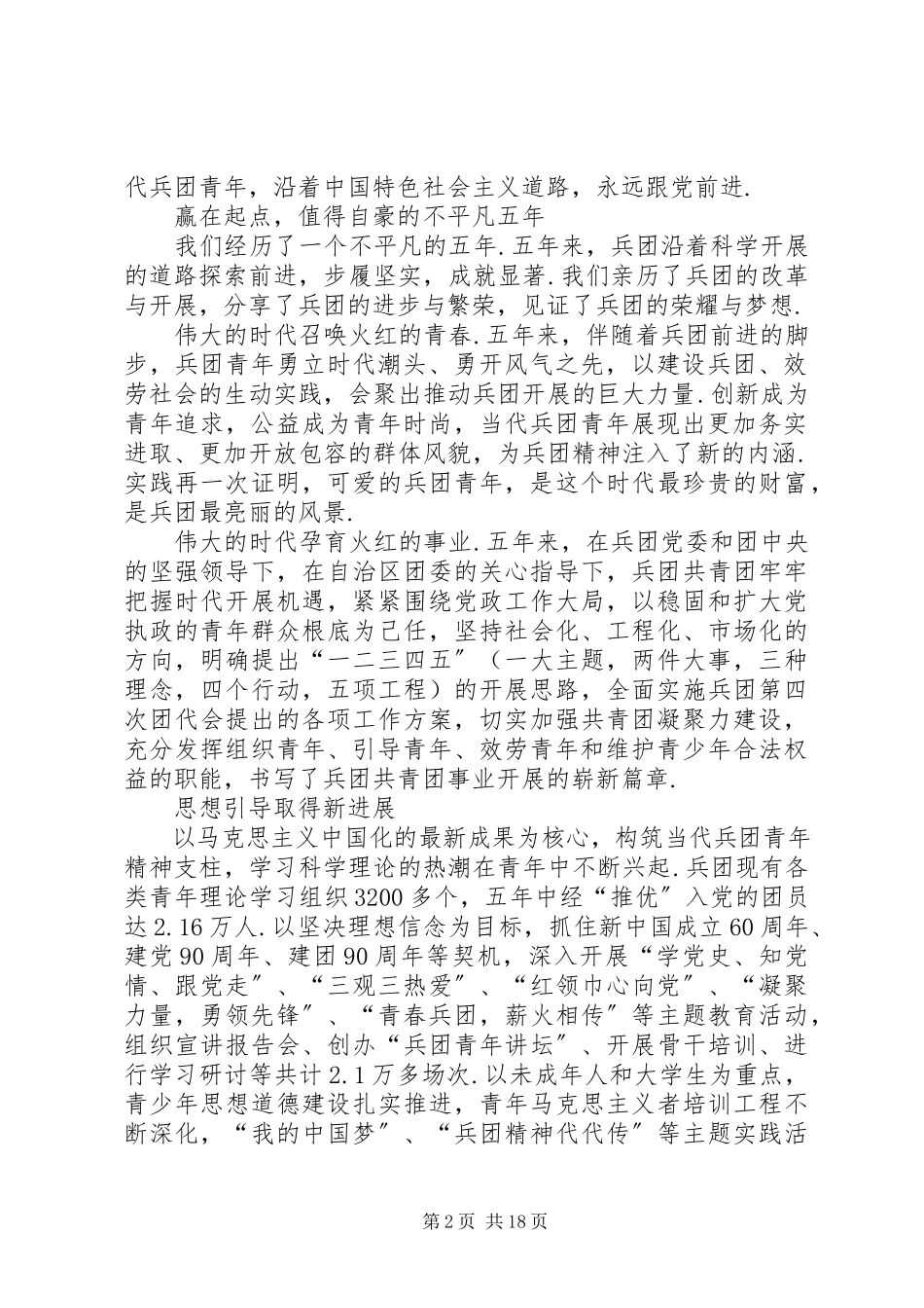 2023年兵团第五次团代会工作报告团代会工作报告讨论新编.docx_第2页