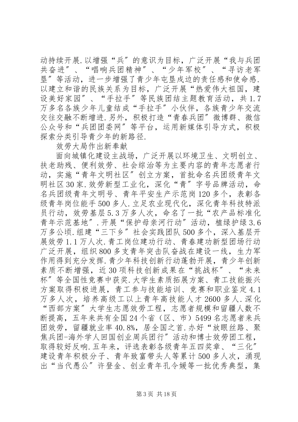 2023年兵团第五次团代会工作报告团代会工作报告讨论新编.docx_第3页