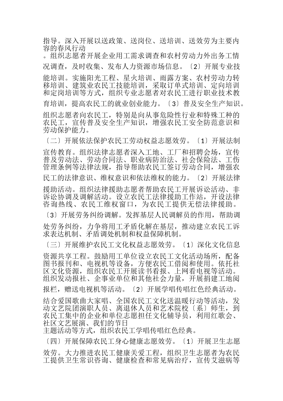 2023年关爱农民工志愿服务活动项目申请报告.doc_第2页