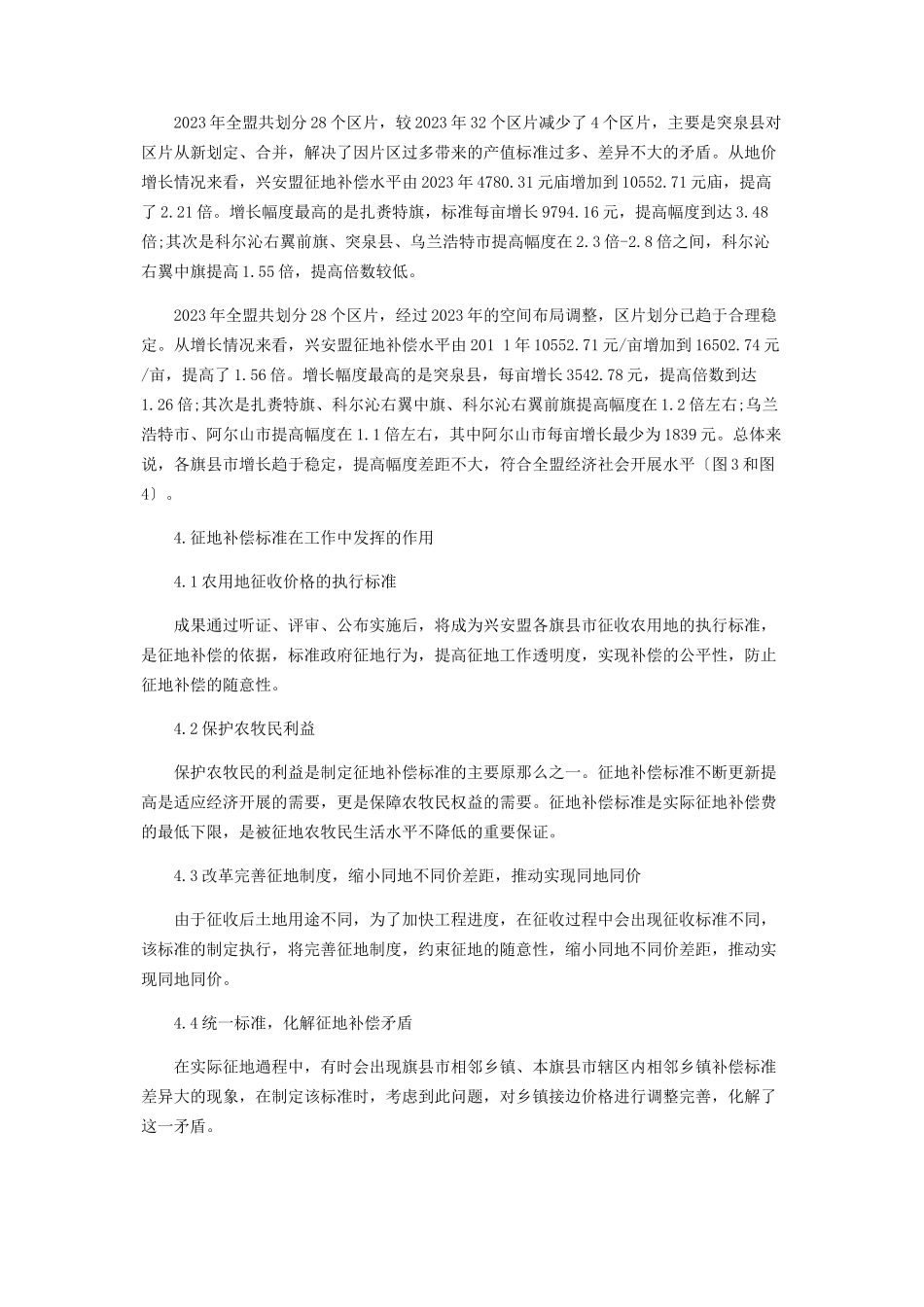 2023年兴安盟征地补偿标准分析.docx_第3页