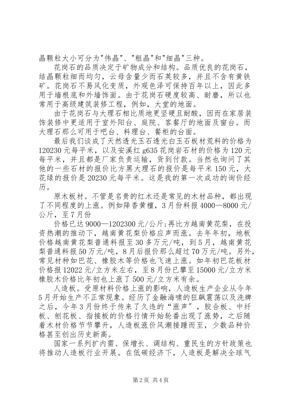 2023年兴邦路门面房租金市场询价的报告.docx_第2页