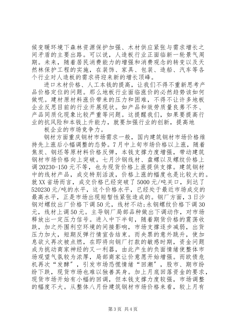 2023年兴邦路门面房租金市场询价的报告.docx_第3页