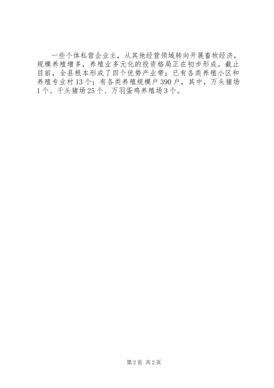 2023年养殖业发展工作报告.docx_第2页