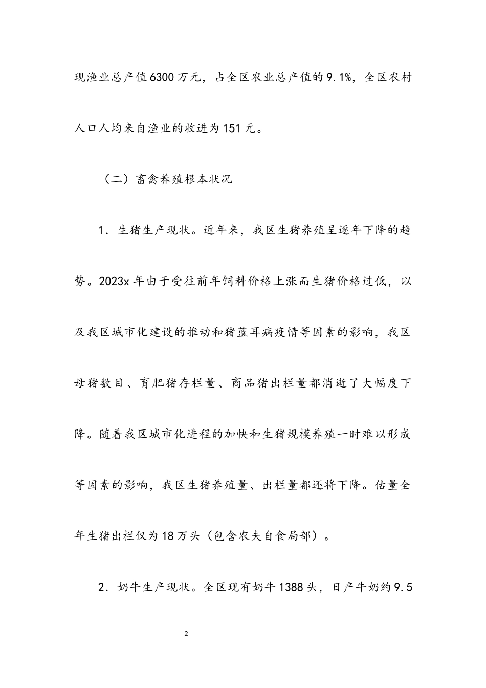 2023年养殖业致富发展情况的考察报告.docx_第2页