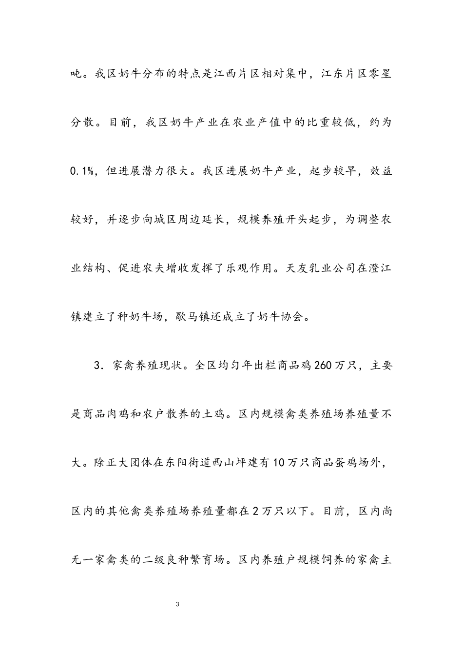 2023年养殖业致富发展情况的考察报告.docx_第3页