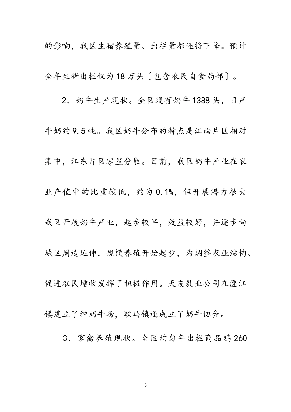 2023年养殖业致富发展情况的考察报告范文.doc_第3页