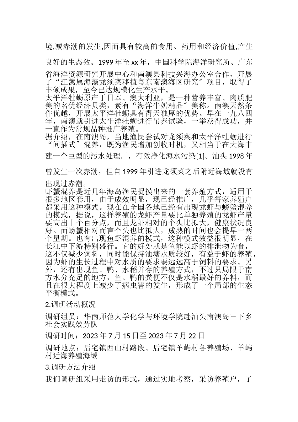 2023年养殖业可行性研究报告.doc_第2页