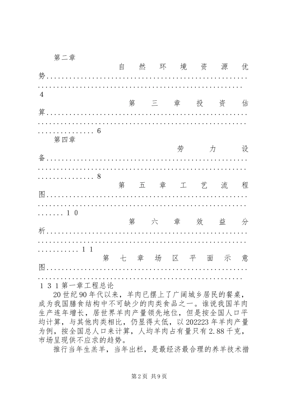 2023年养殖可行性报告.docx_第2页
