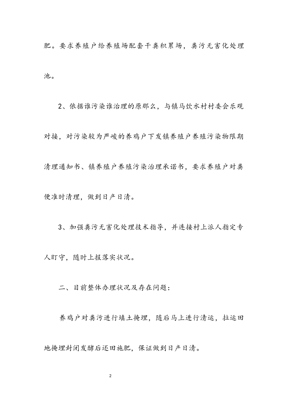 2023年养殖户粪污污染情况整改报告.docx_第2页
