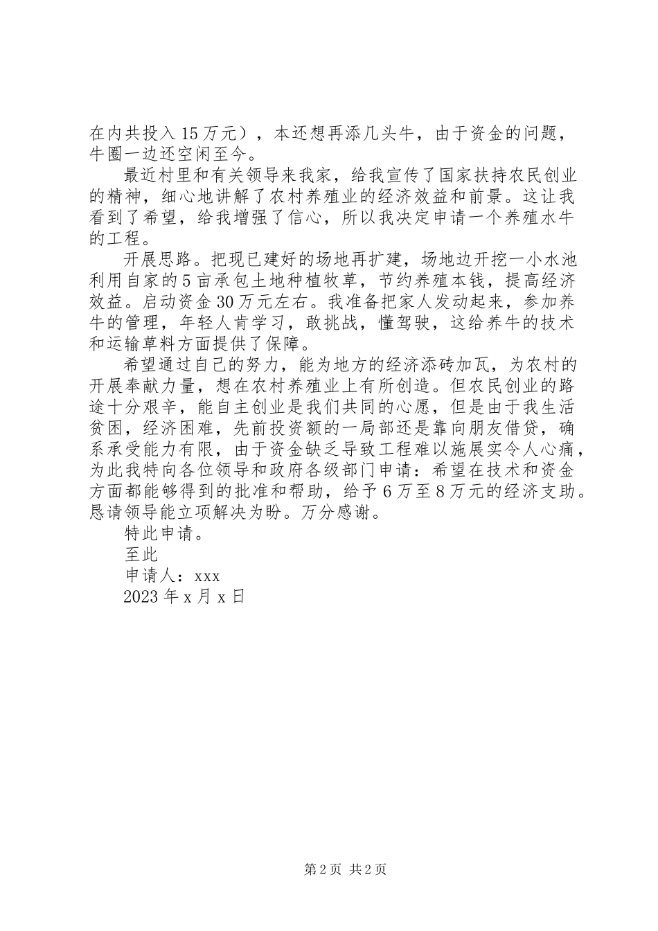 2023年养牛申请报告书3篇.docx_第2页