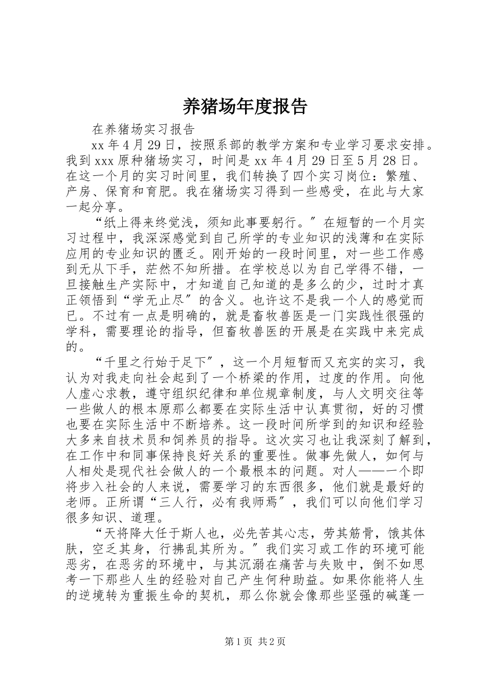 2023年养猪场年度报告.docx_第1页