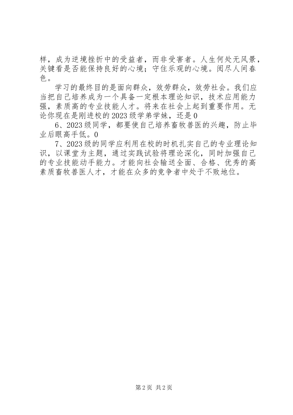 2023年养猪场年度报告.docx_第2页