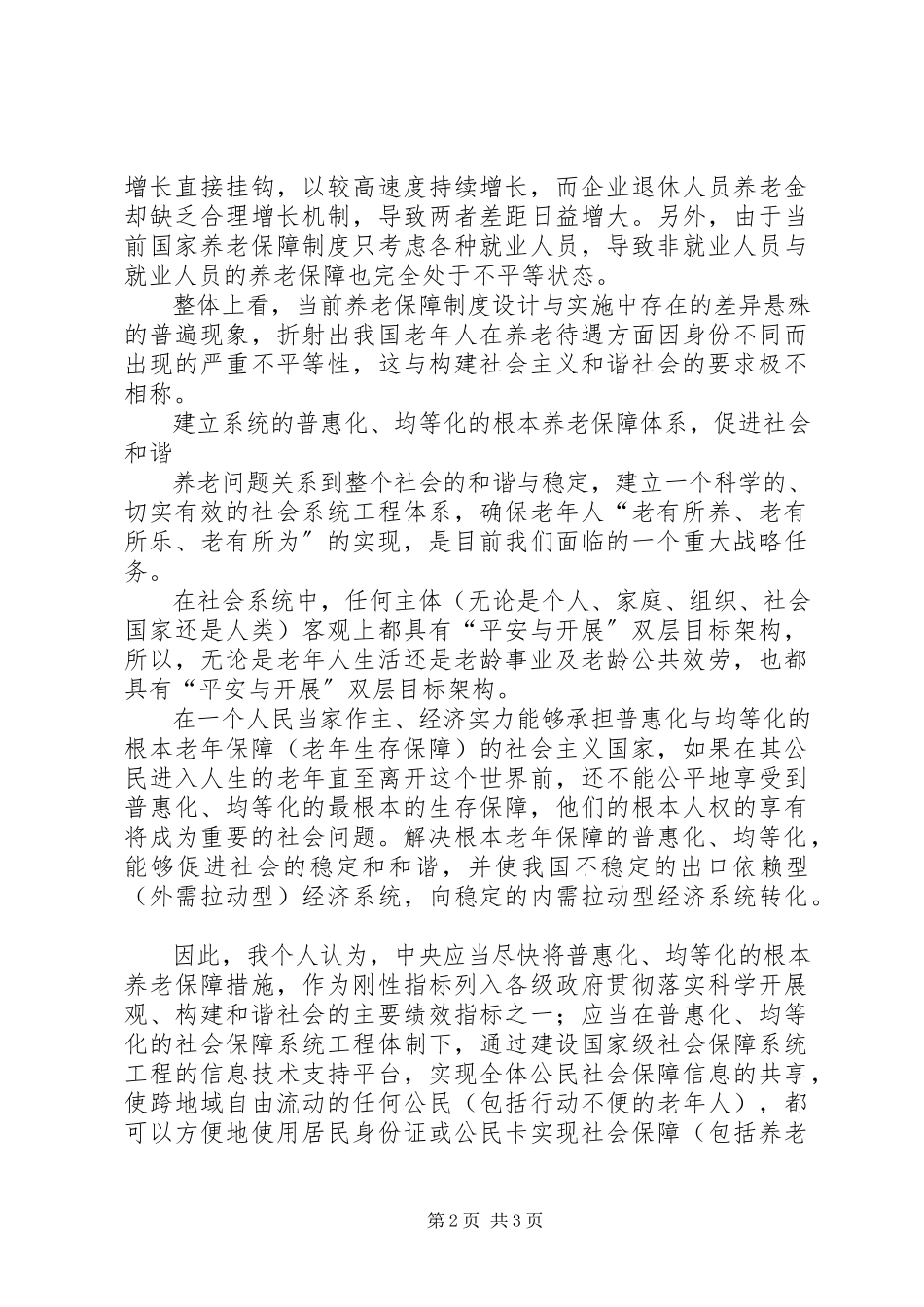 2023年养老保障制度问题调查研究报告.docx_第2页