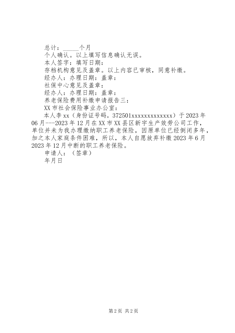 2023年养老保险费用补缴申请报告.docx_第2页
