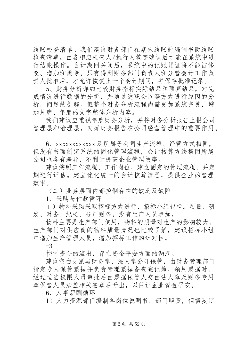 2023年内控专项报告集团本部.docx_第2页