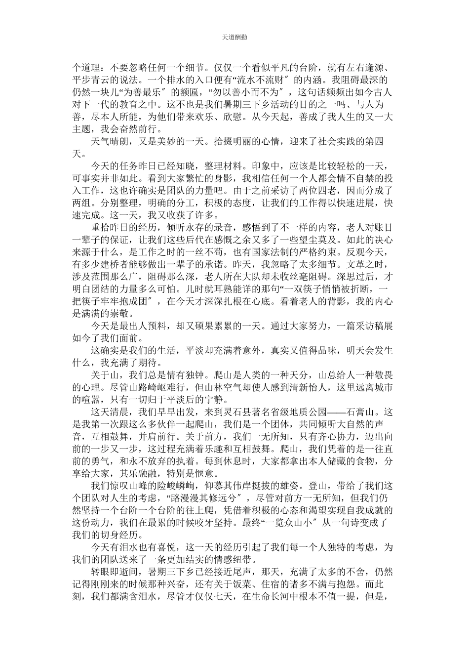 2023年养老院ۥ社会实践报告4篇.docx_第2页