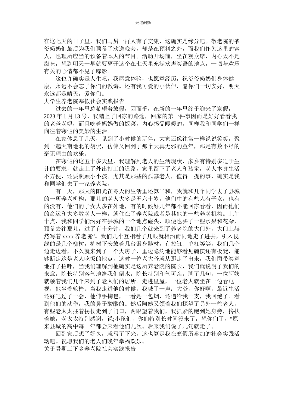 2023年养老院ۥ社会实践报告4篇.docx_第3页