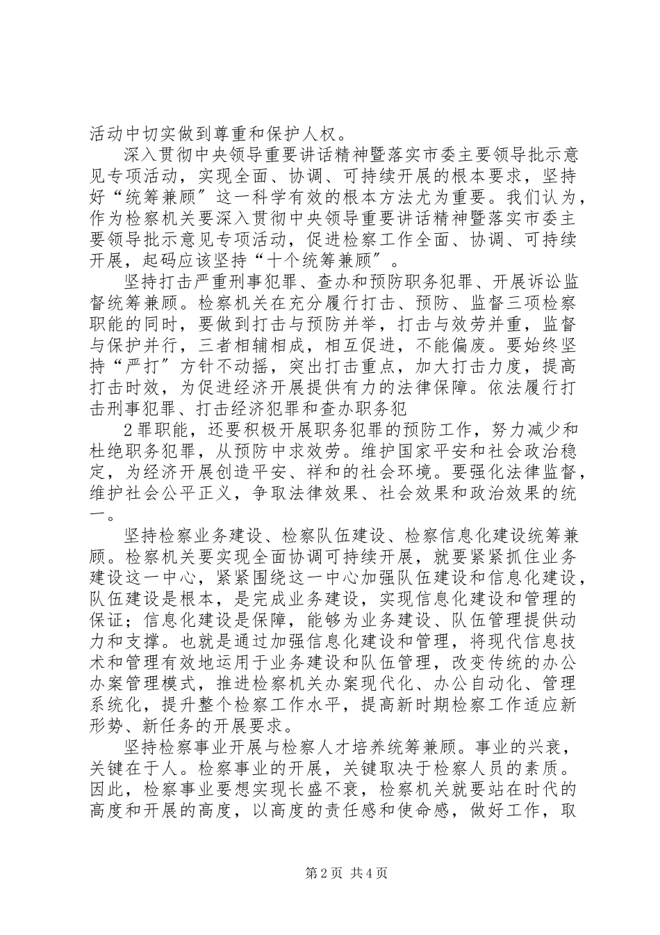 2023年冀青工作调研报告.docx_第2页