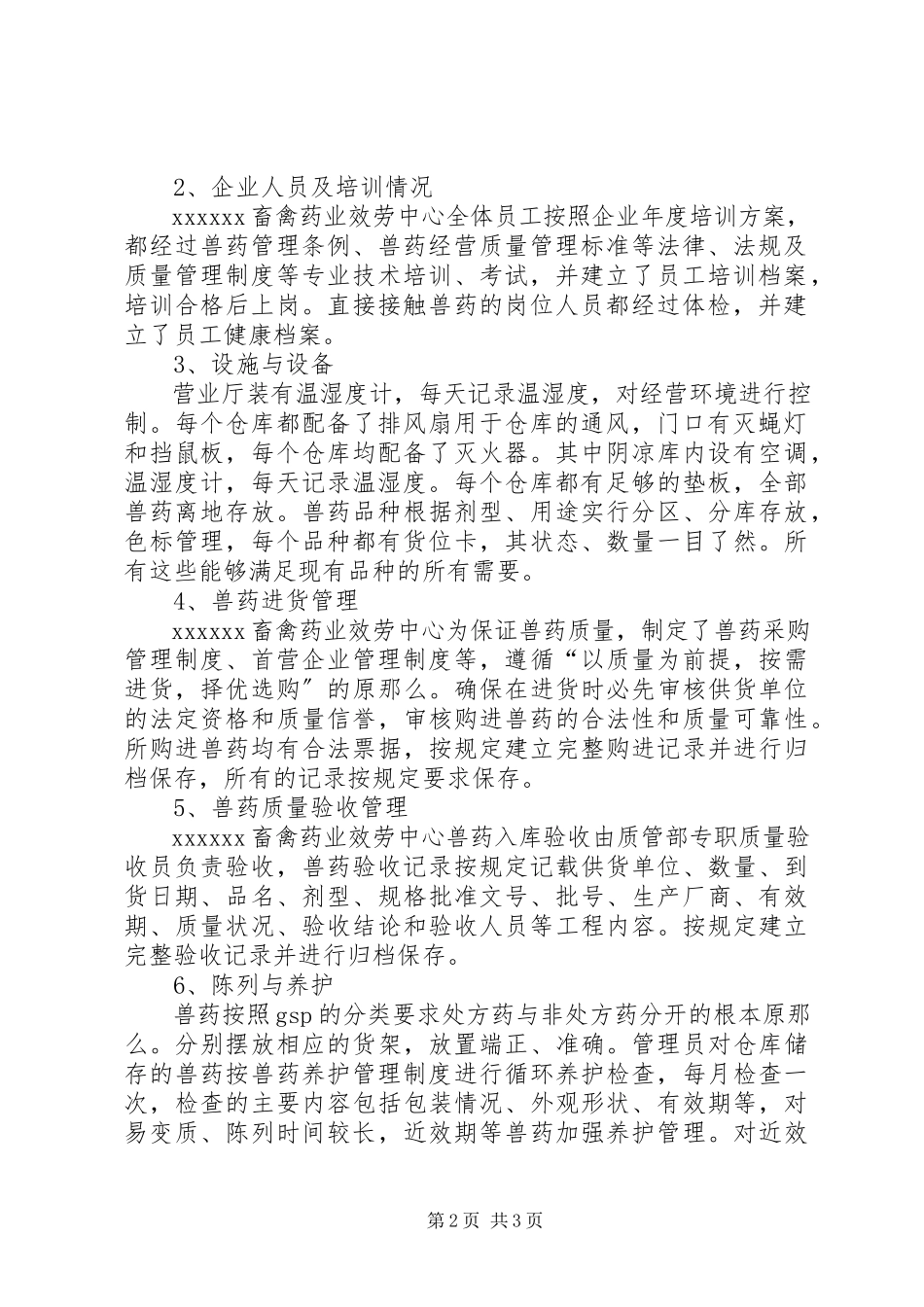 2023年兽药可行性报告格式.docx_第2页