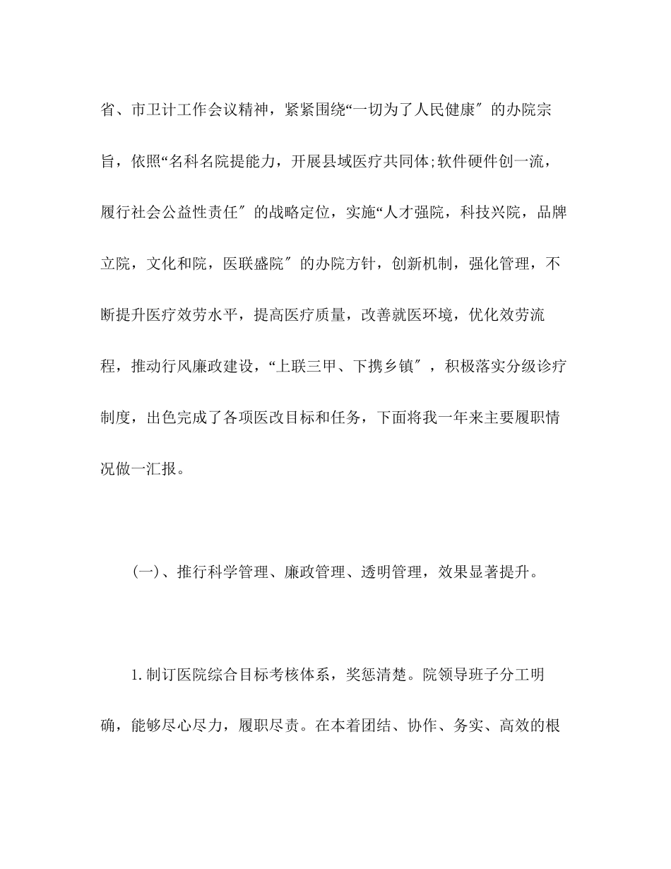 2023年内科医师个人述职报告.docx_第2页