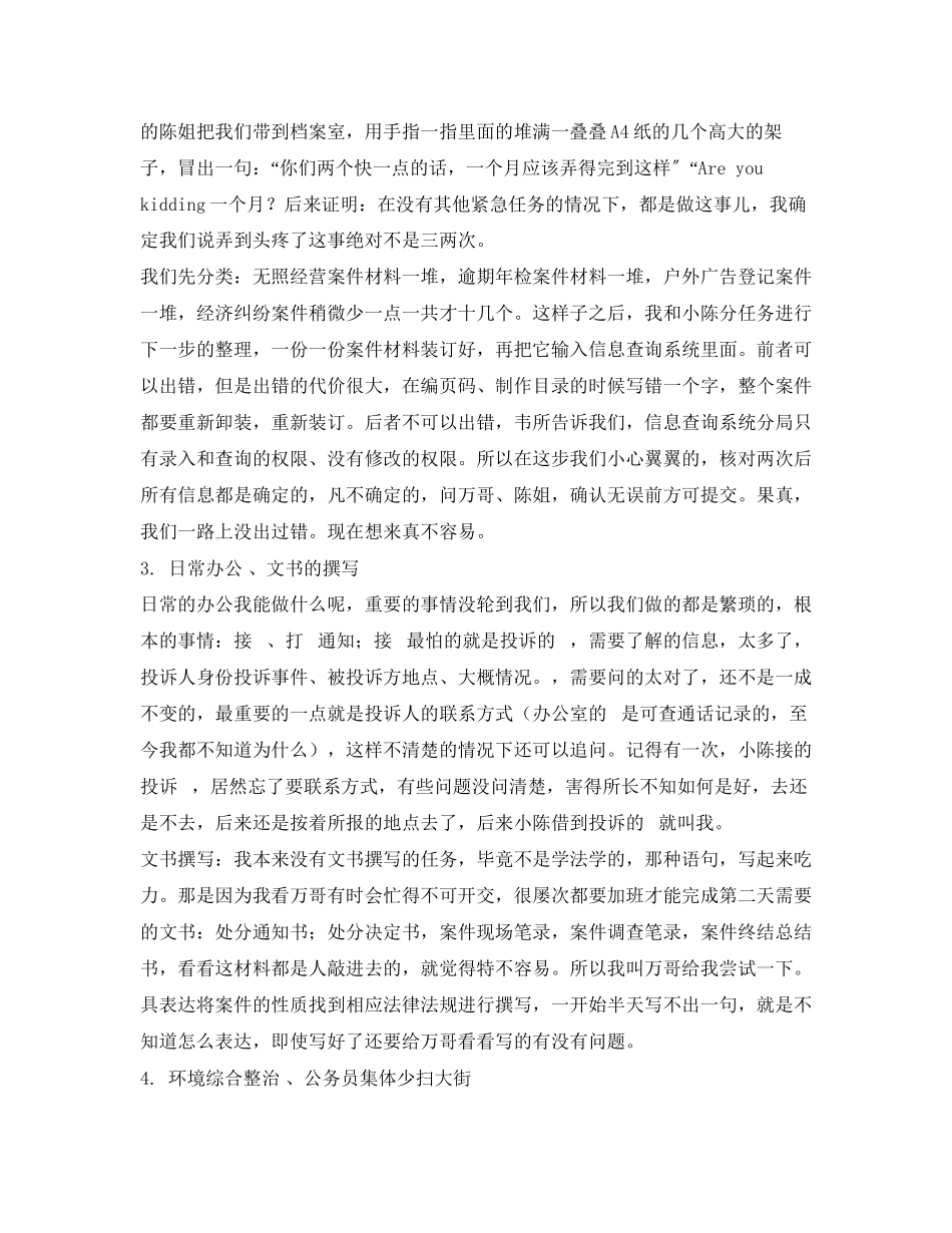 2023年兼职社会实践报告.docx_第3页