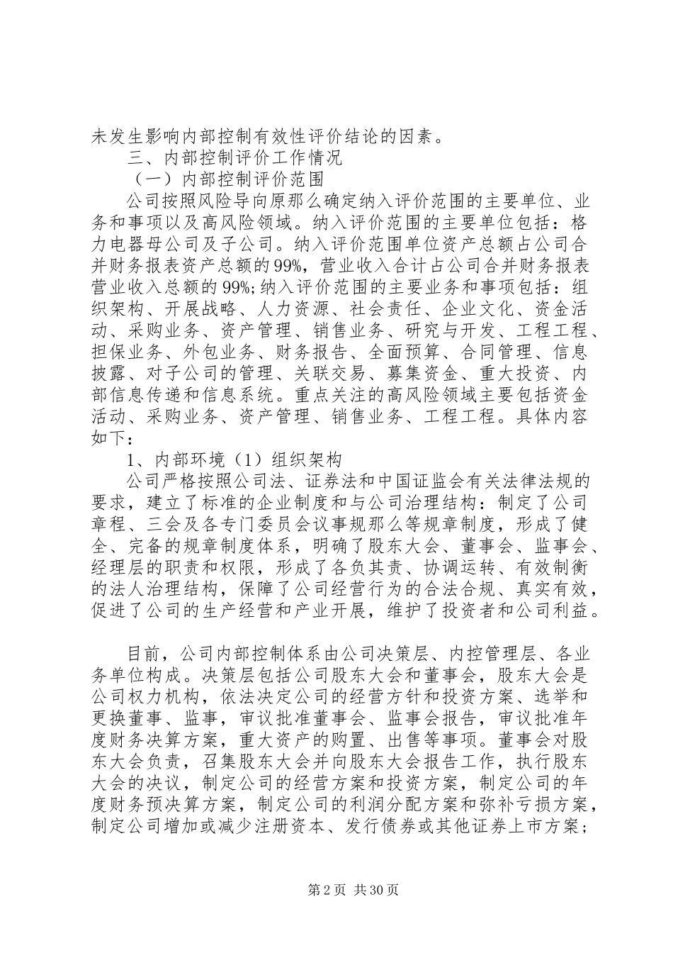 2023年内控审计报告模本.docx_第2页