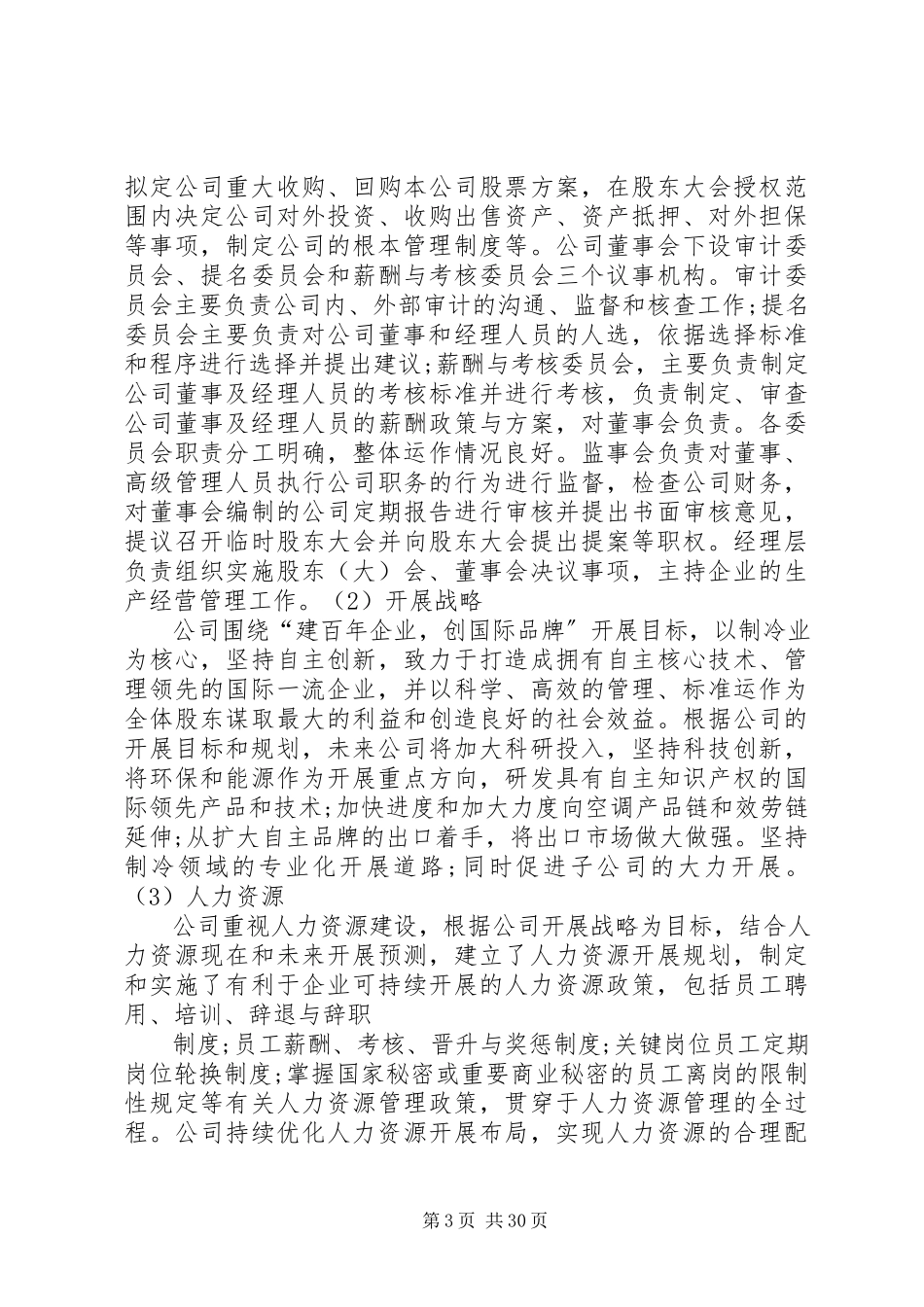 2023年内控审计报告模本.docx_第3页