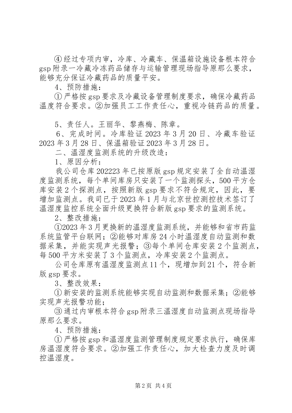 2023年内审报告及不符合项整改情况汇报.docx_第2页