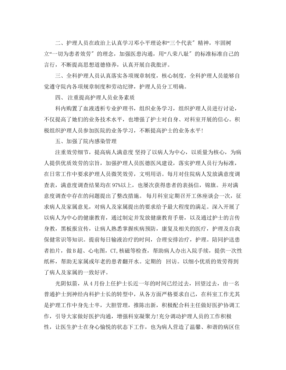 2023年内科护士终总结报告.docx_第3页