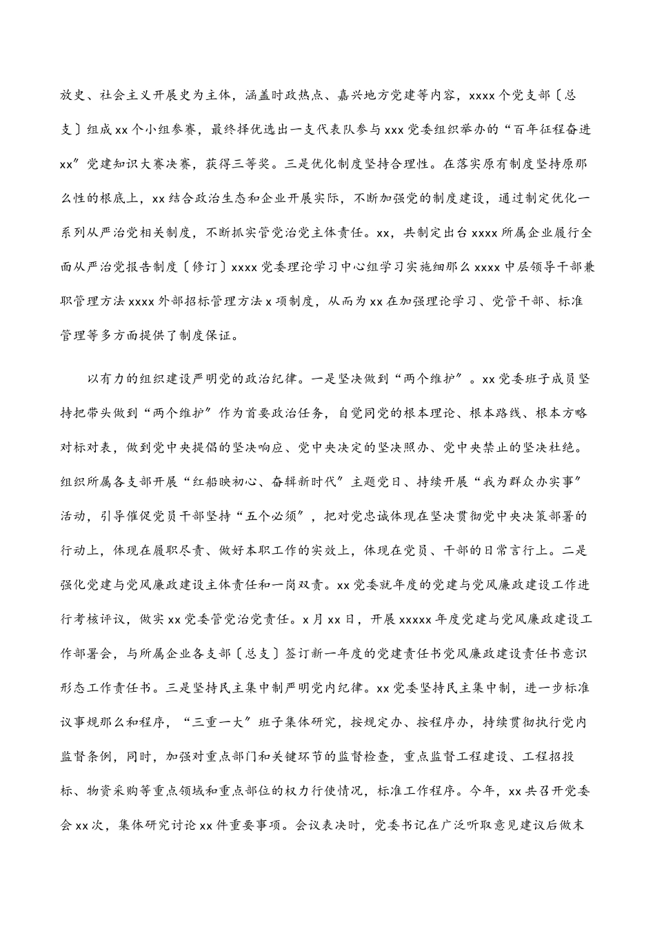 2023年内政治生态建设自查总结报告.docx_第2页