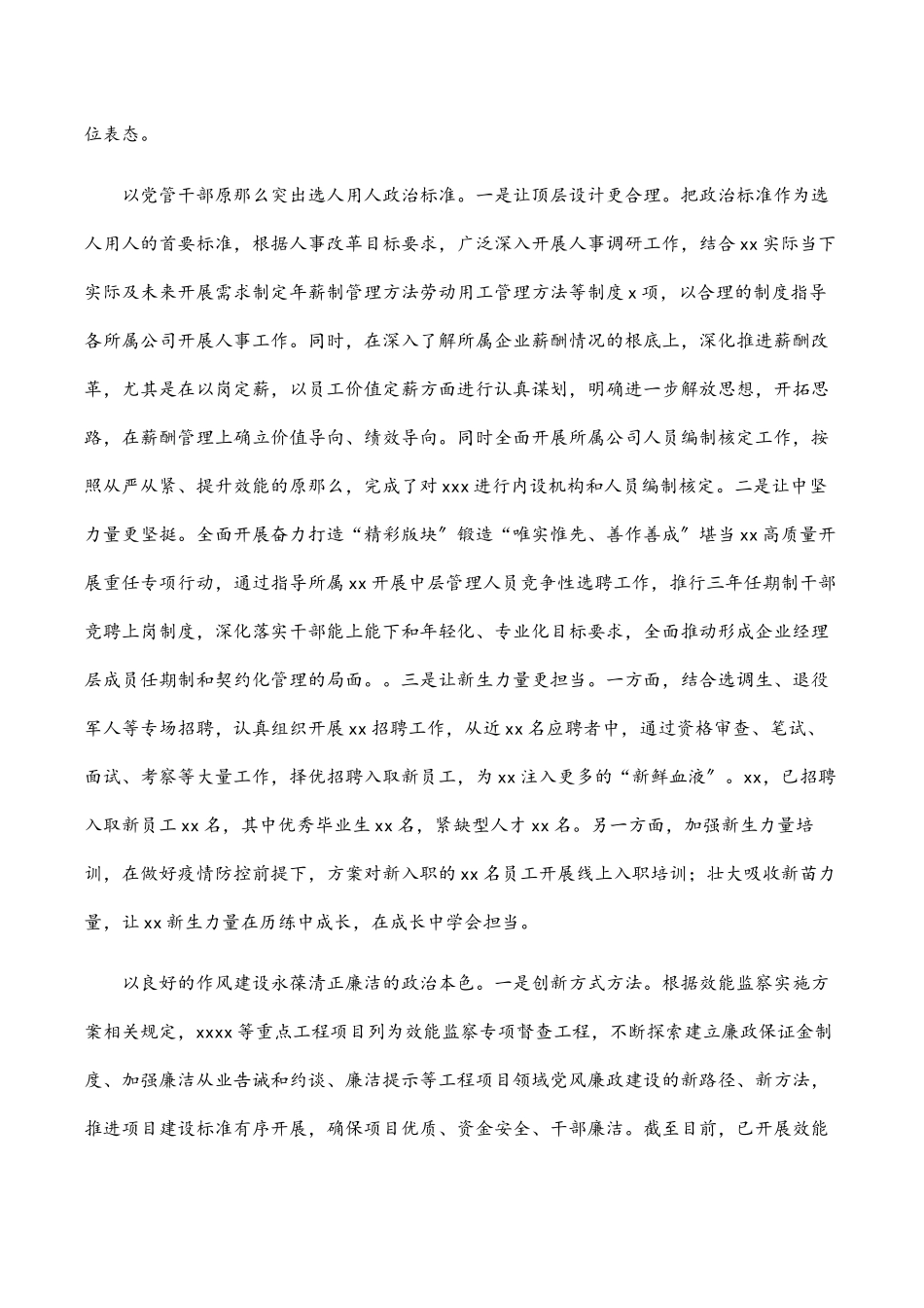 2023年内政治生态建设自查总结报告.docx_第3页