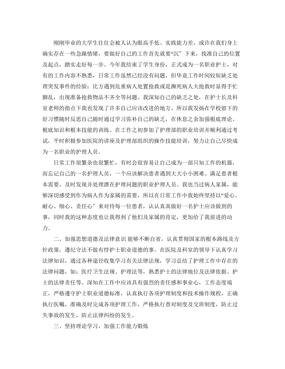 2023年内科护士职位个人工作总结报告.docx_第3页