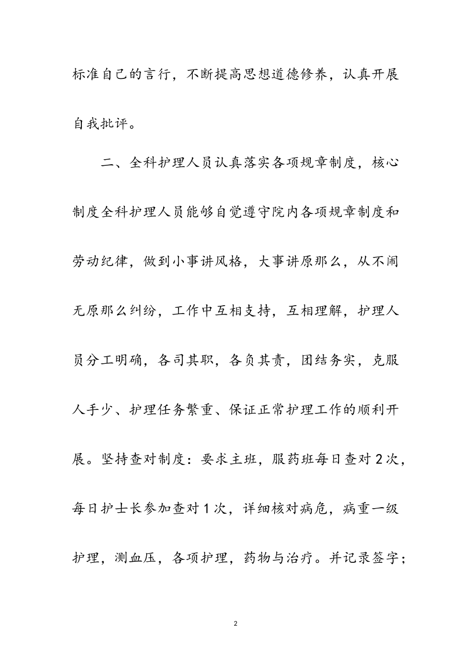 2023年内科护士年度个人工作报告范文.doc_第2页