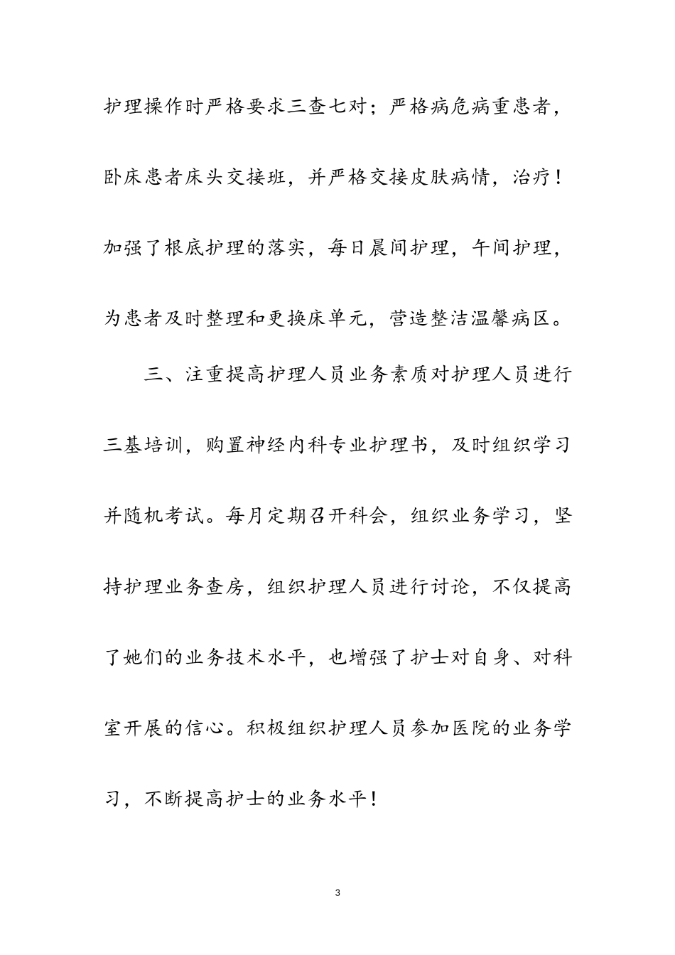 2023年内科护士年度个人工作报告范文.doc_第3页