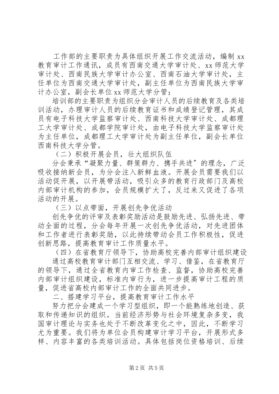 2023年内部审计师协会教育分会工作报告.docx_第2页