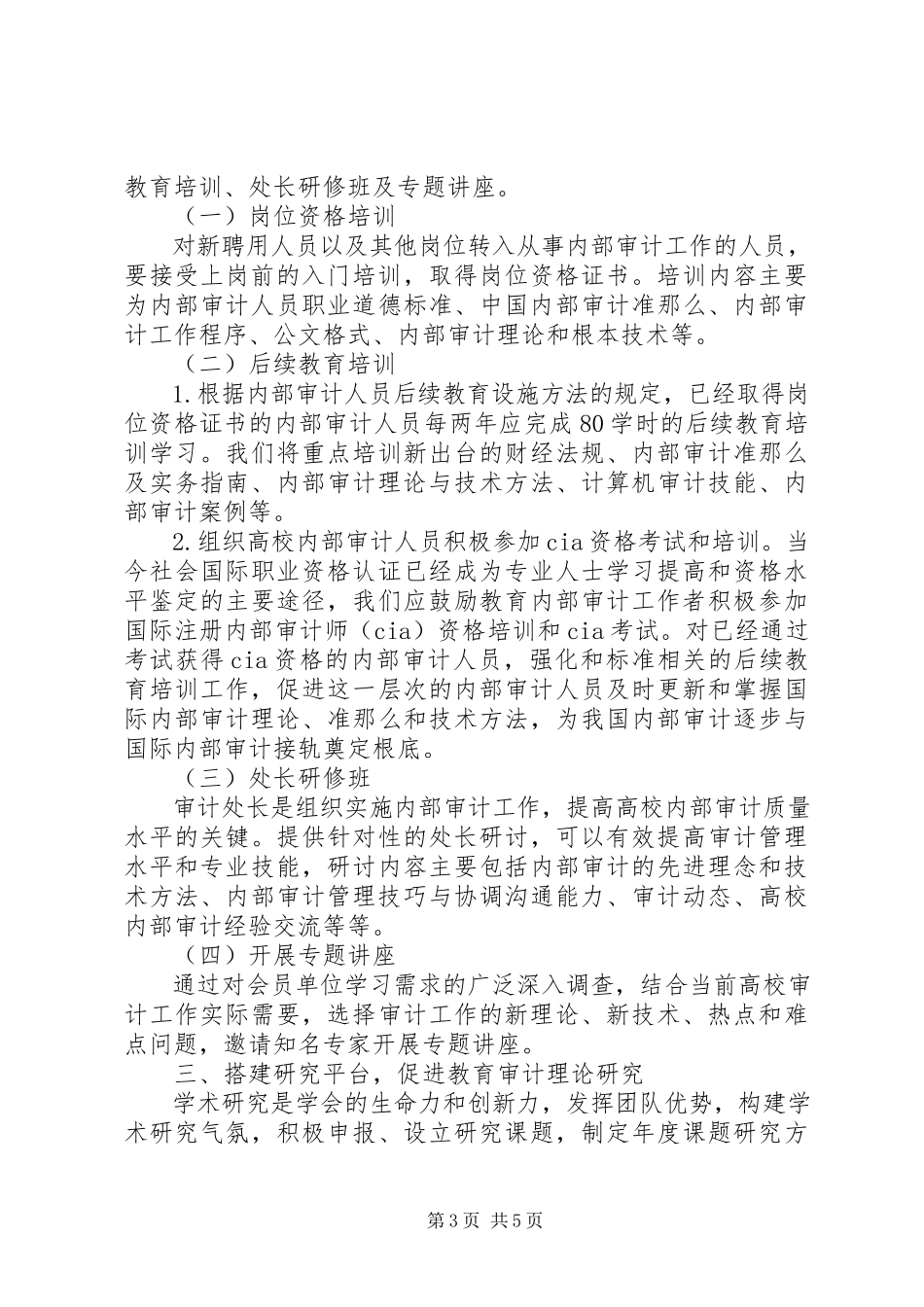 2023年内部审计师协会教育分会工作报告.docx_第3页