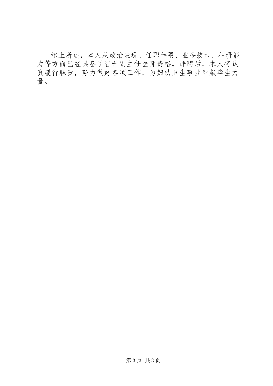 2023年内科医生年度总结报告.docx_第3页