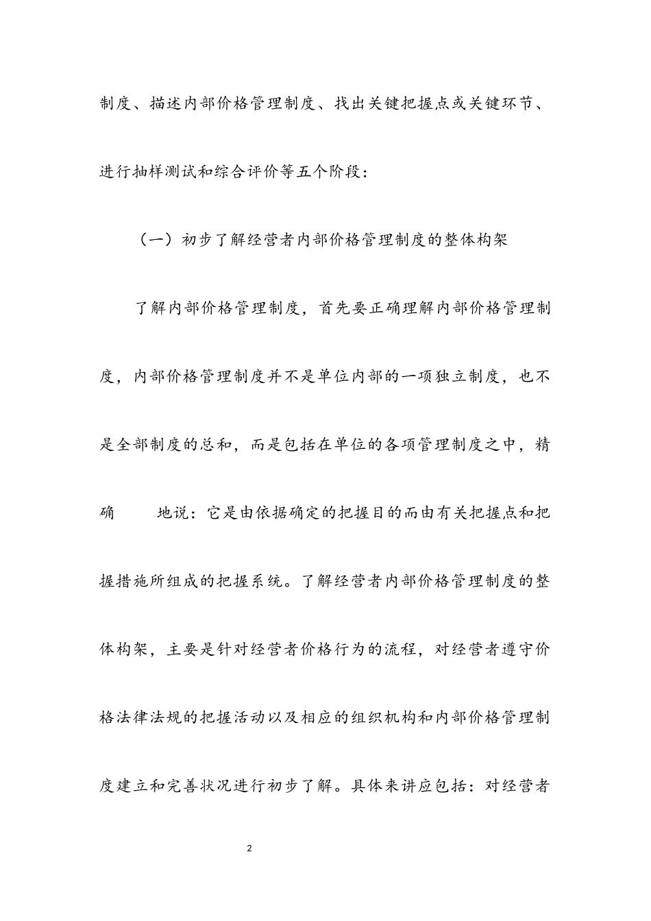 2023年内部价格评价调研报告.docx_第2页