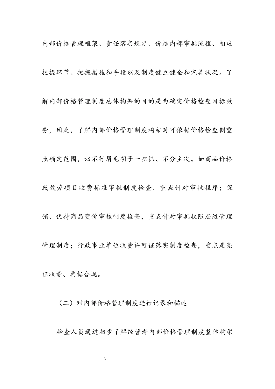 2023年内部价格评价调研报告.docx_第3页