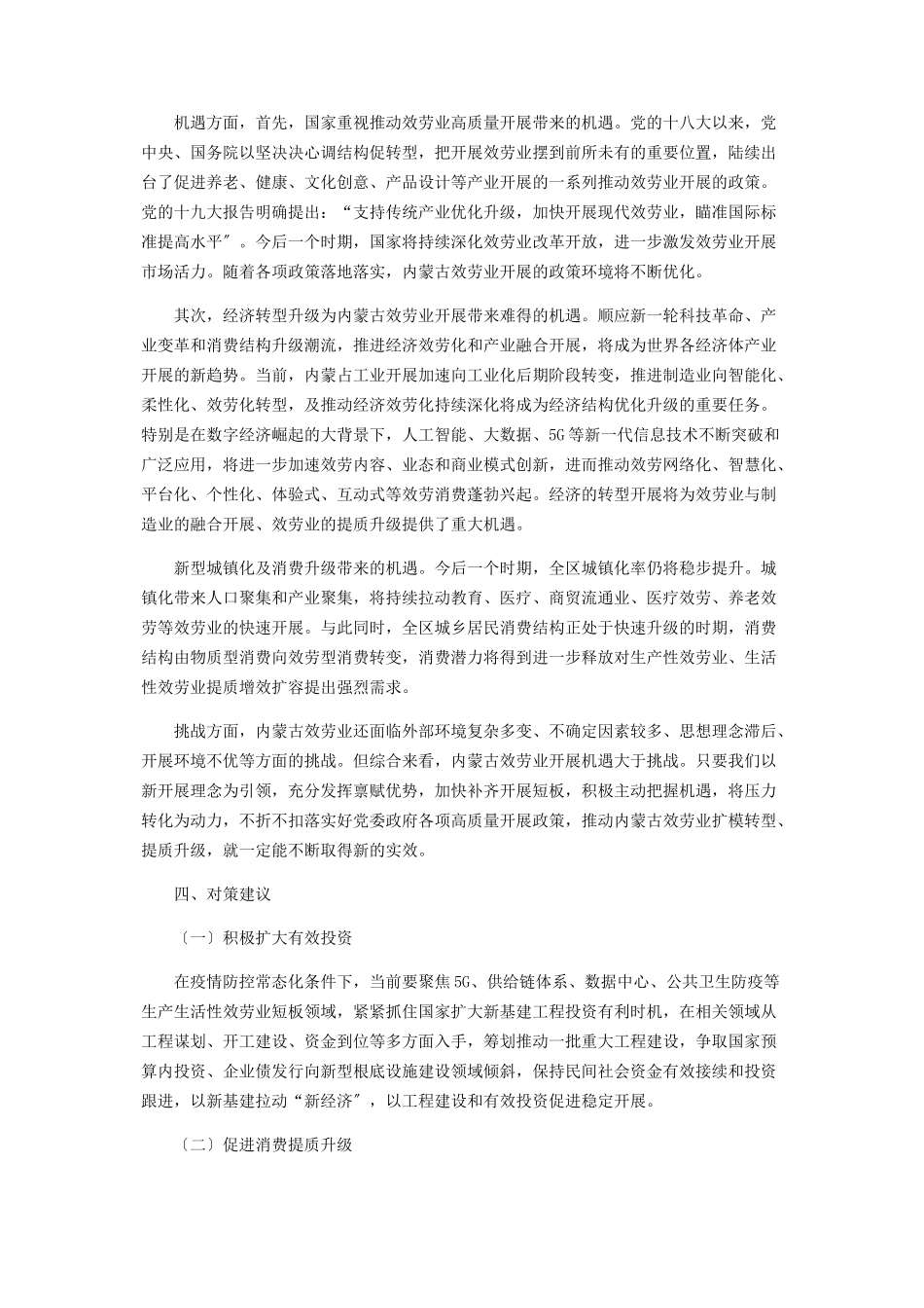 2023年内蒙古前三季度服务业发展形势分析.docx_第3页