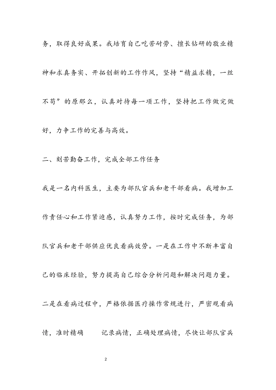 2023年内科医生述职报告.docx_第2页
