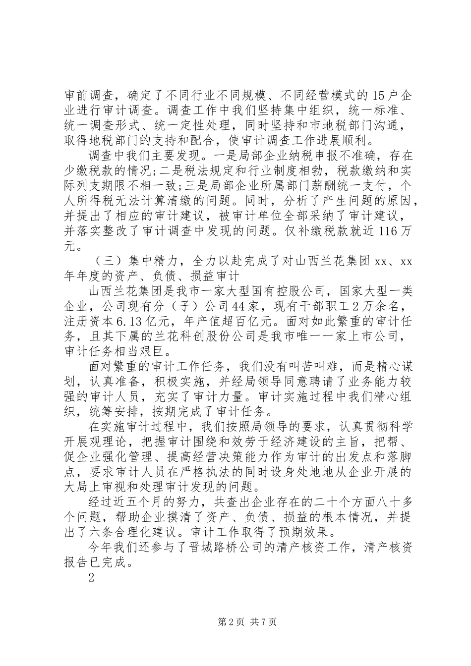 2023年内部审计的述职报告.docx_第2页