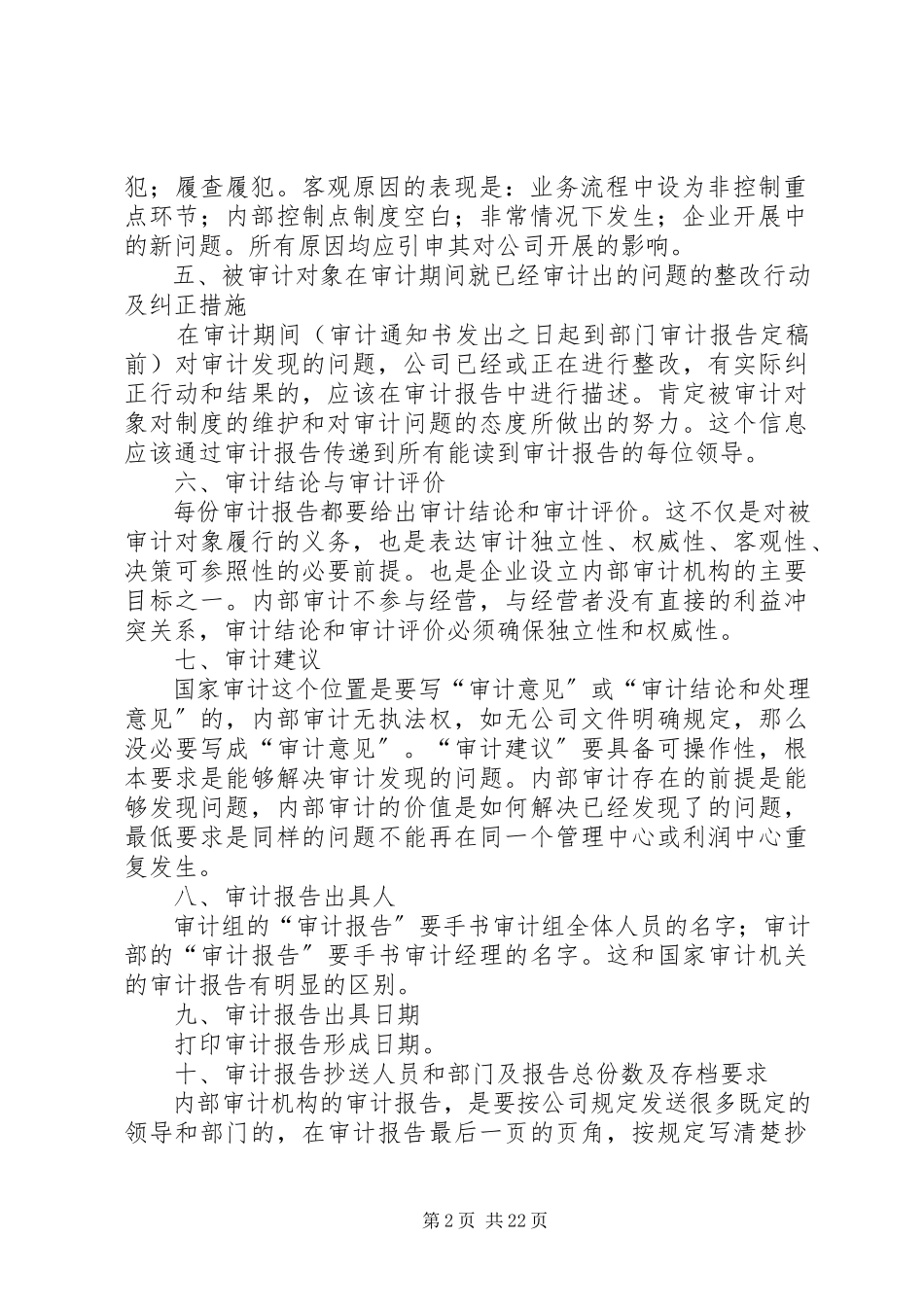 2023年内部审计报告范本.docx_第2页