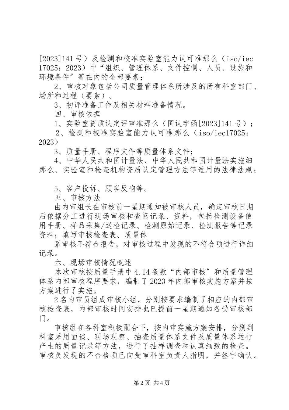 2023年内部审核报告.docx_第2页