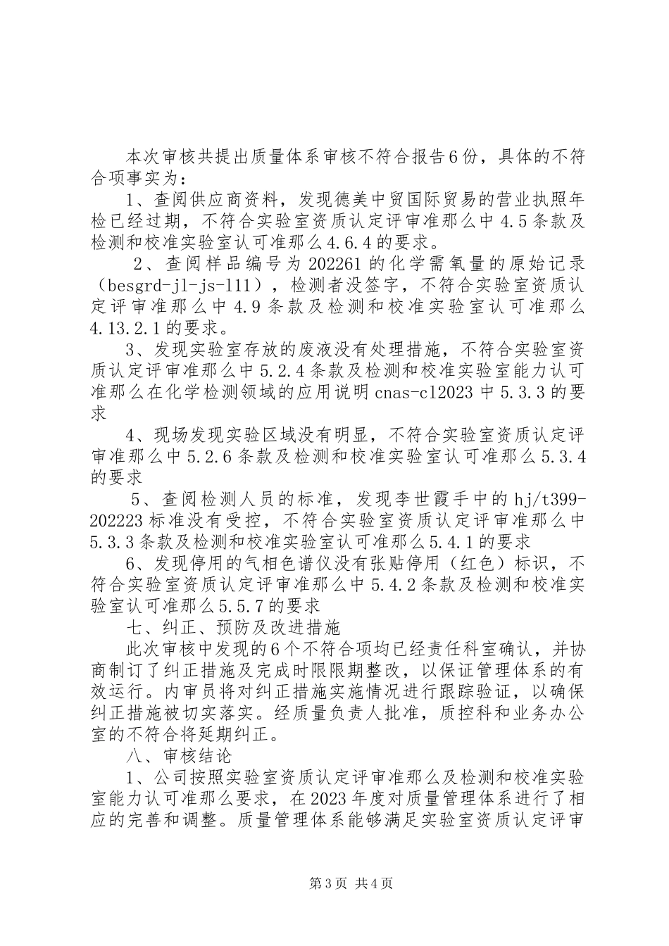 2023年内部审核报告.docx_第3页