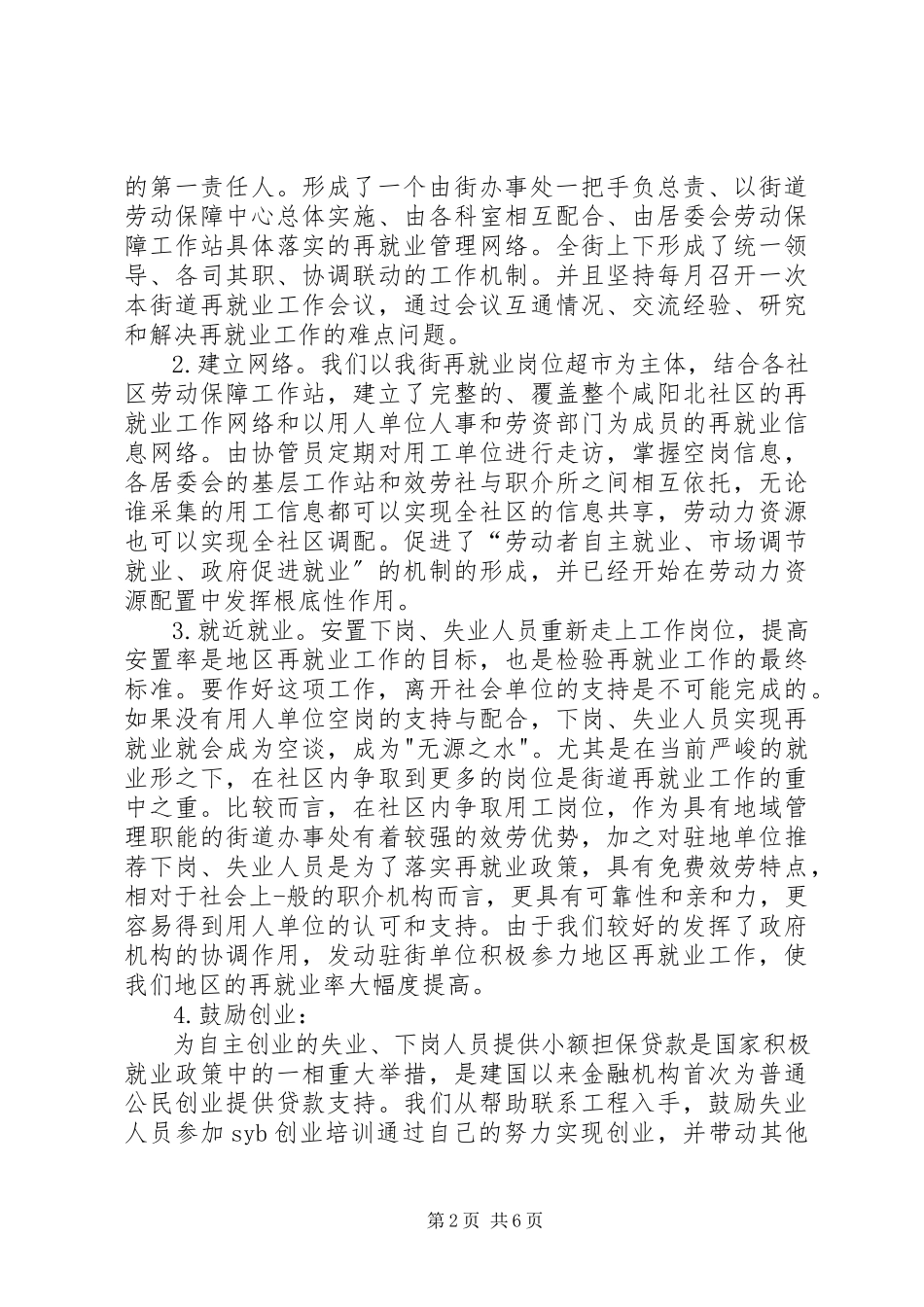 2023年再就业工作调研报告.docx_第2页