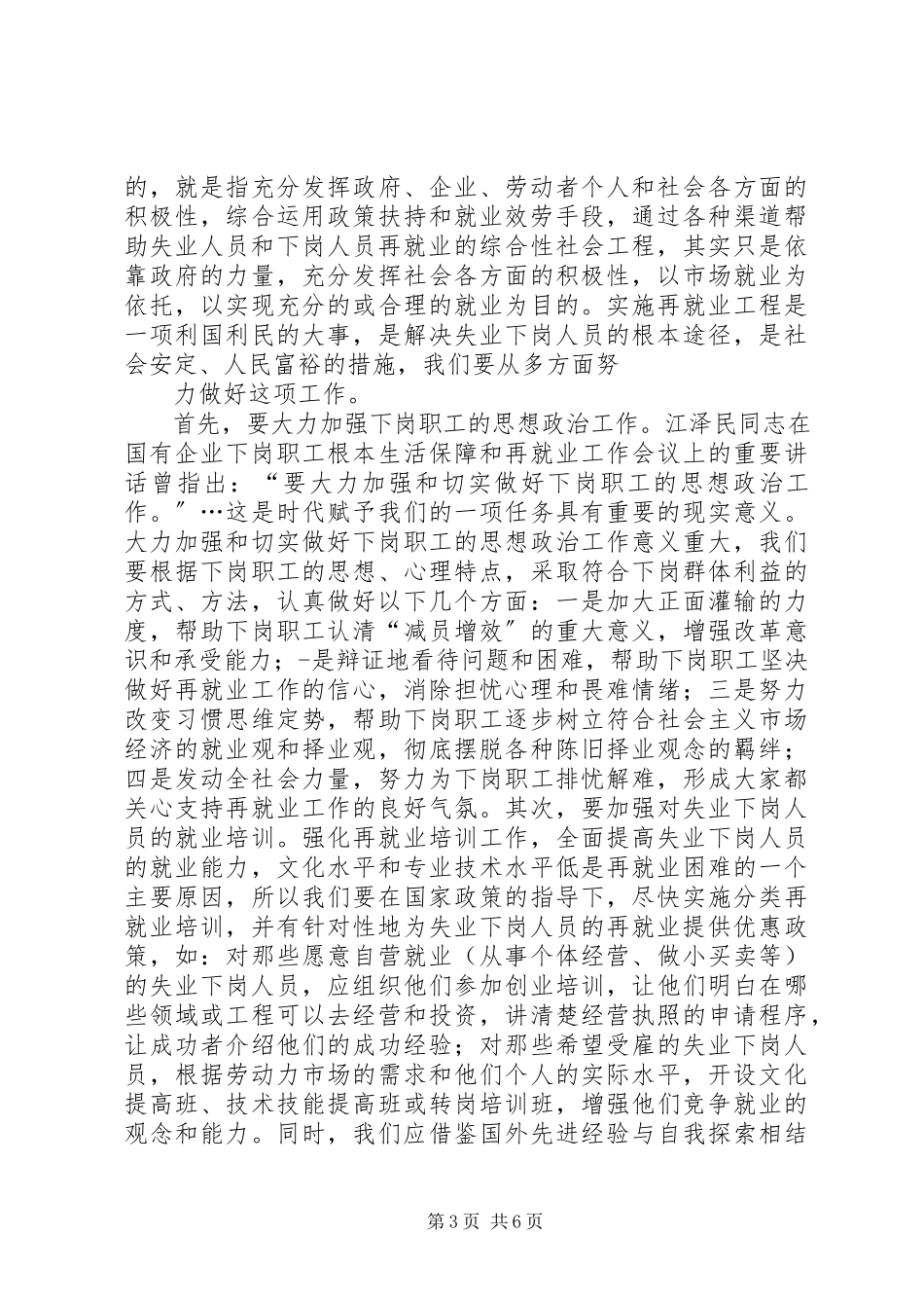 2023年再就业申请报告.docx_第3页