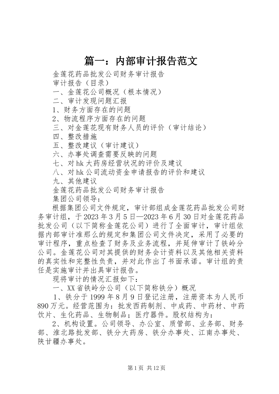 2023年内部审计报告.docx_第1页