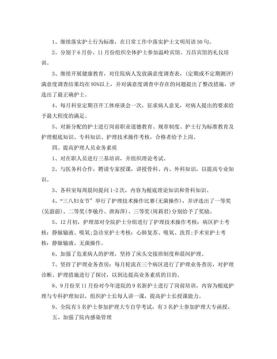 2023年内科护士个人度述职报告.docx_第2页